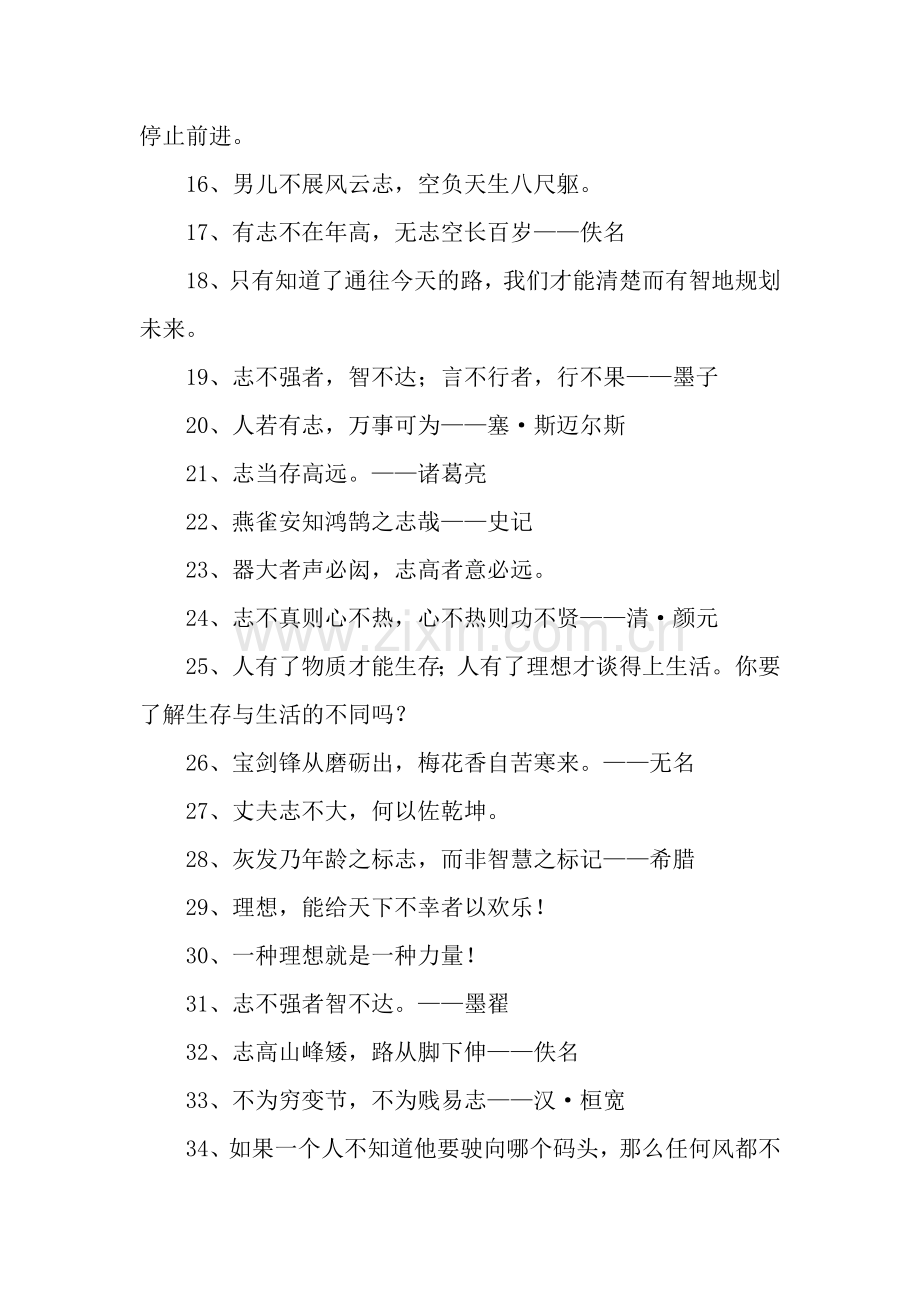 关于志向的名言警句.docx_第2页