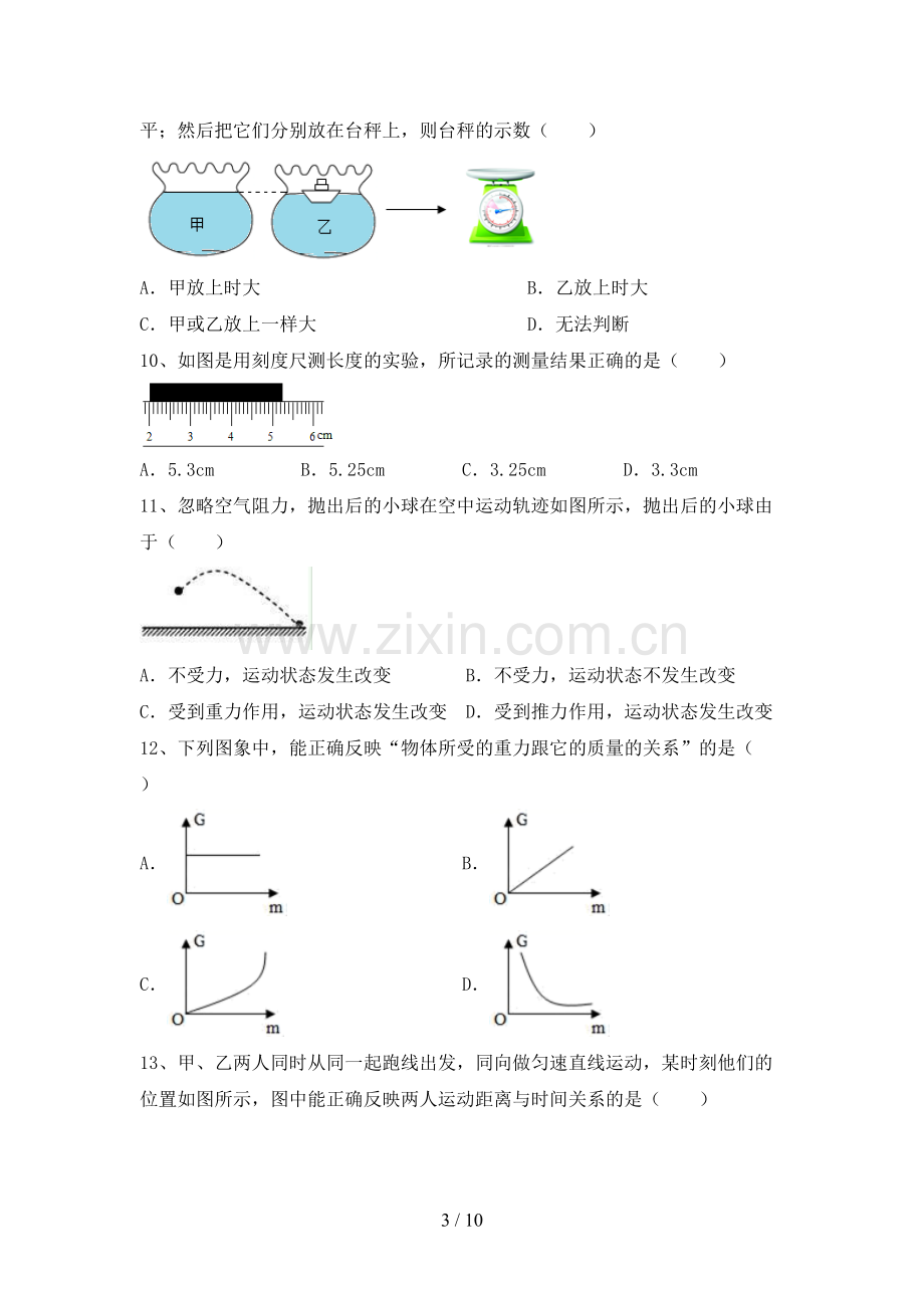 2022年苏教版九年级物理(上册)期末试卷及答案.doc_第3页