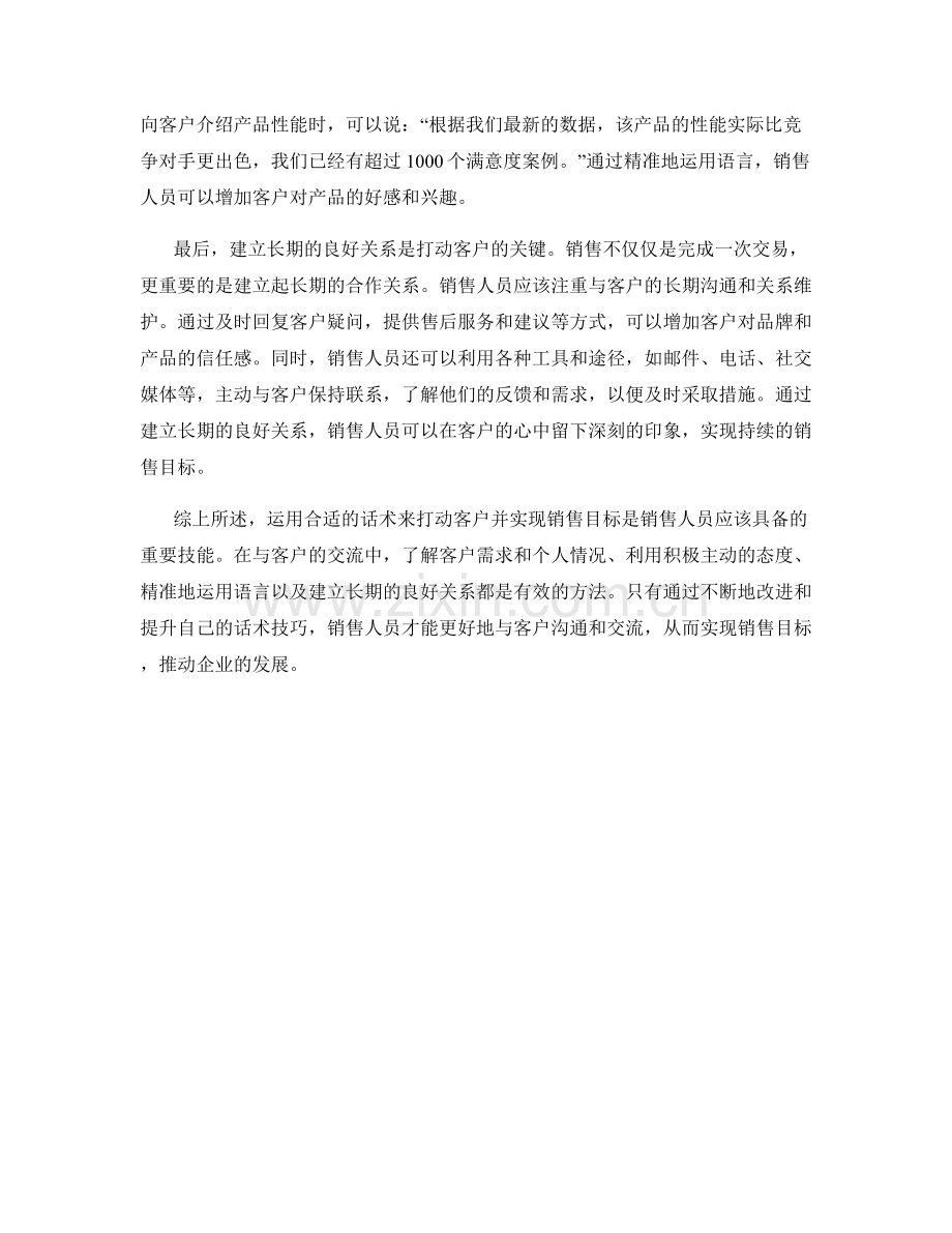 如何运用话术打动客户并实现销售目标的方法.docx_第2页