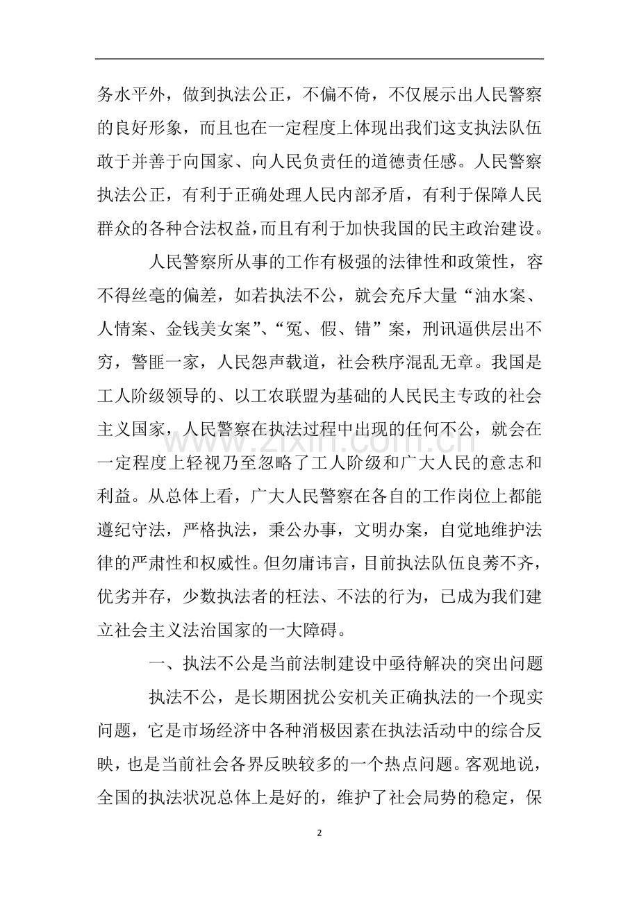 派出所不作为不担当自查报告.doc_第2页