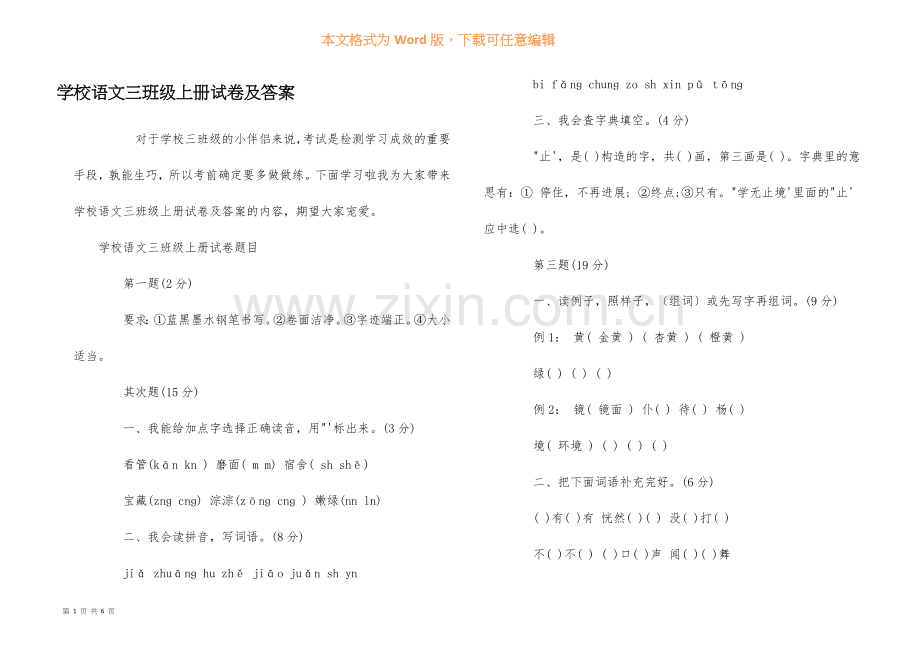 小学语文三年级上册试卷及答案.docx_第1页