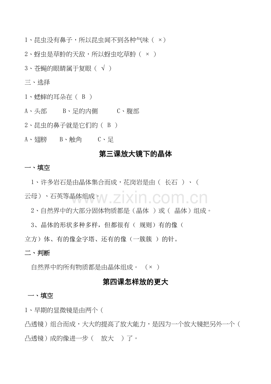 六年级下册科学堂堂清检测题-参考答案演示教学.doc_第3页