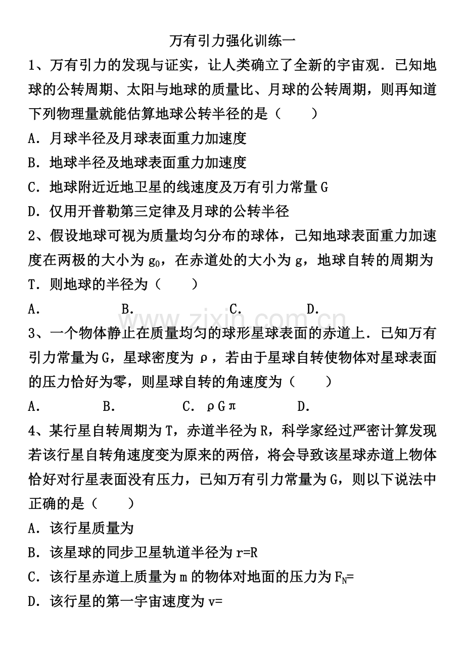 万有引力练习题.doc_第1页