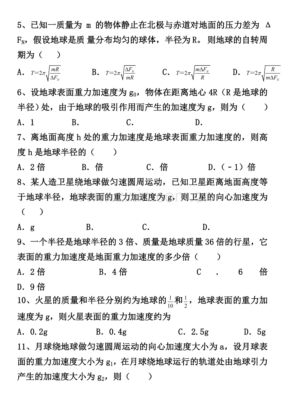 万有引力练习题.doc_第2页