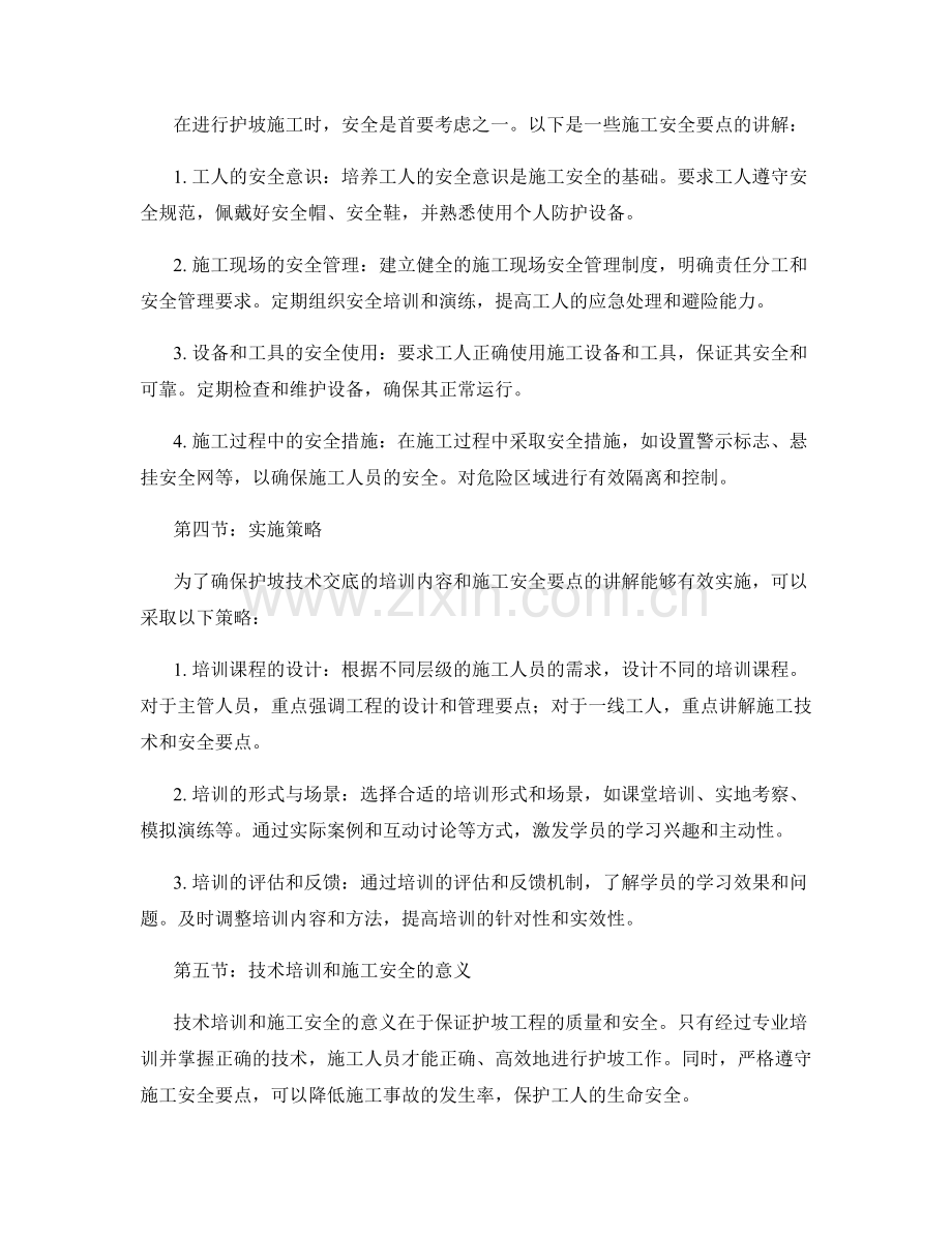 护坡技术交底的培训内容与施工安全要点讲解.docx_第2页