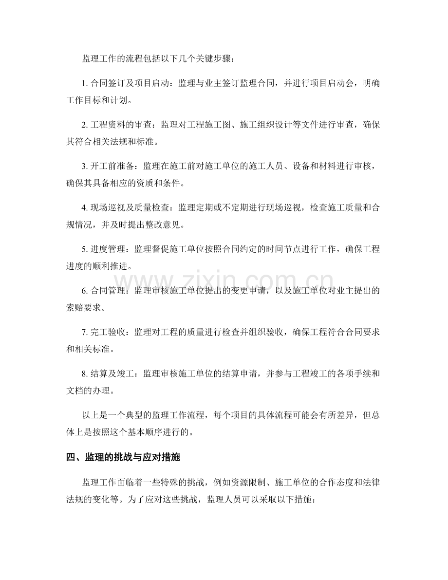 监理大纲及工作流程解析.docx_第2页