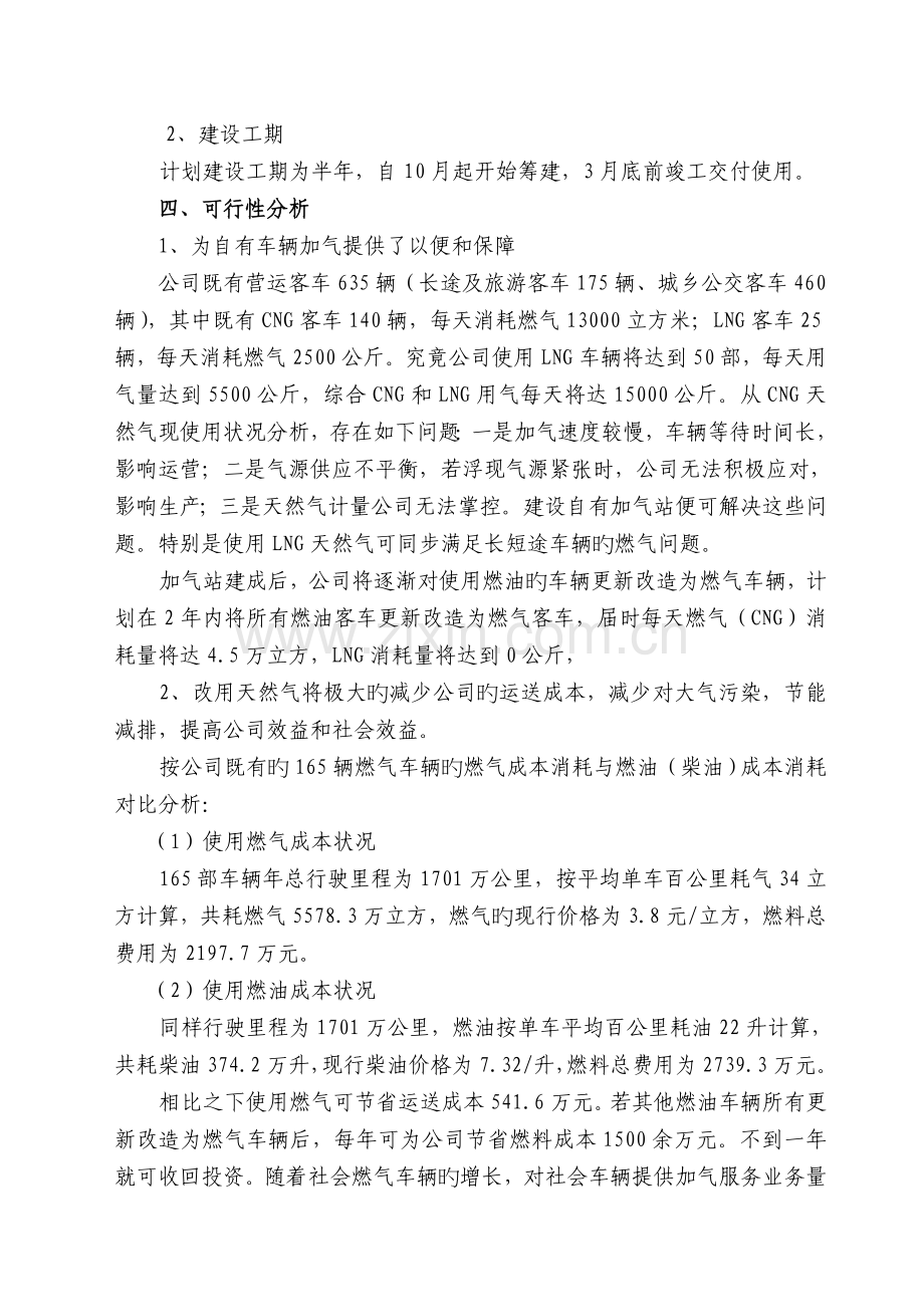 建设L-CNG加气站的可行性报告.doc_第3页