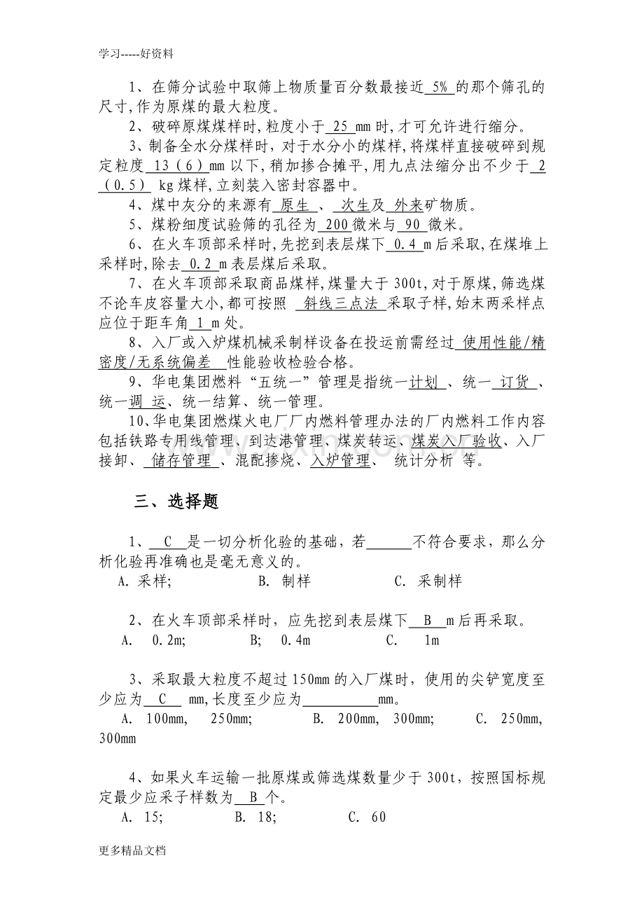 集团公司燃煤采制化技能大赛理论试题汇编.doc_第2页