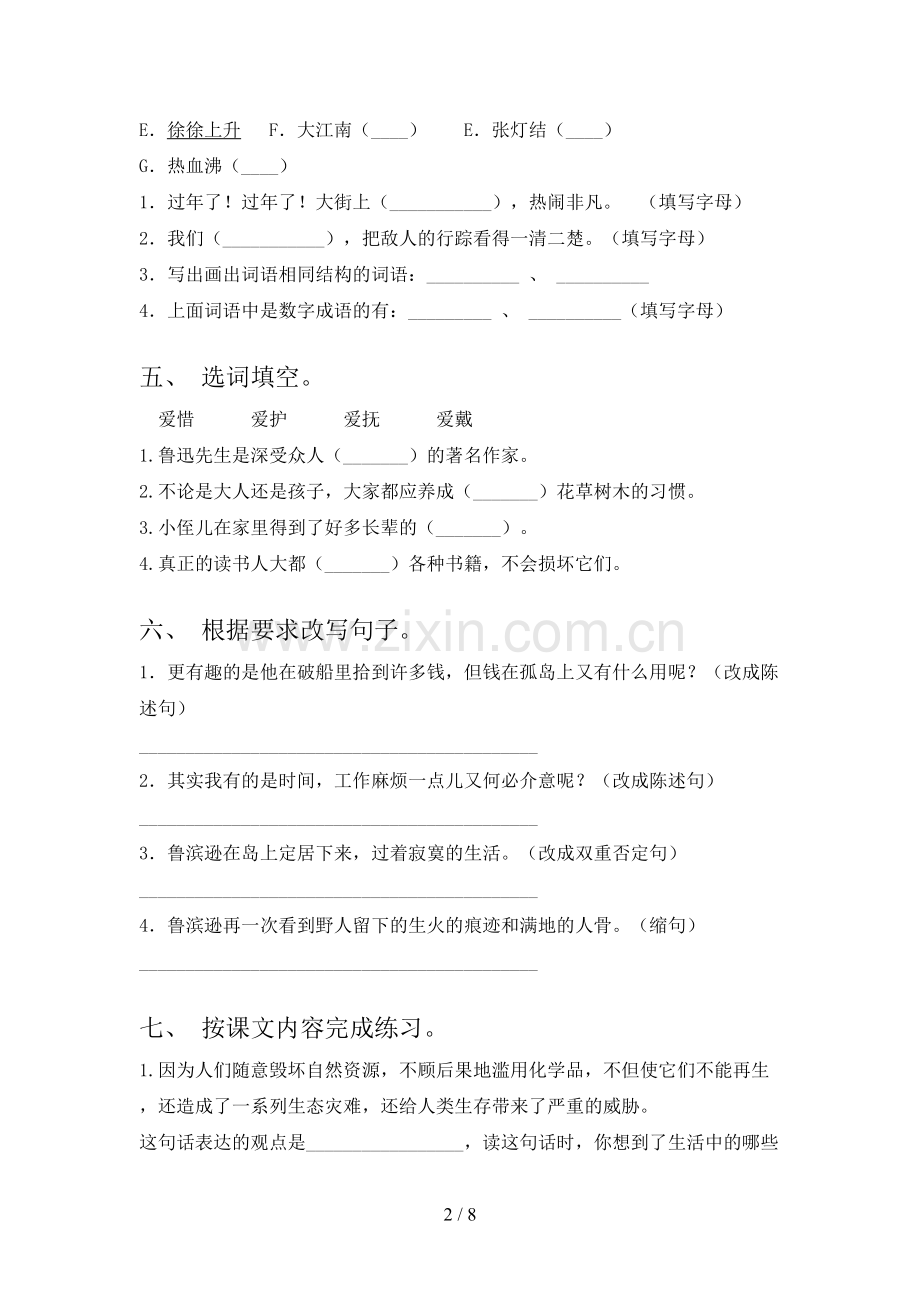 人教版六年级语文上册期中测试卷(必考题).doc_第2页