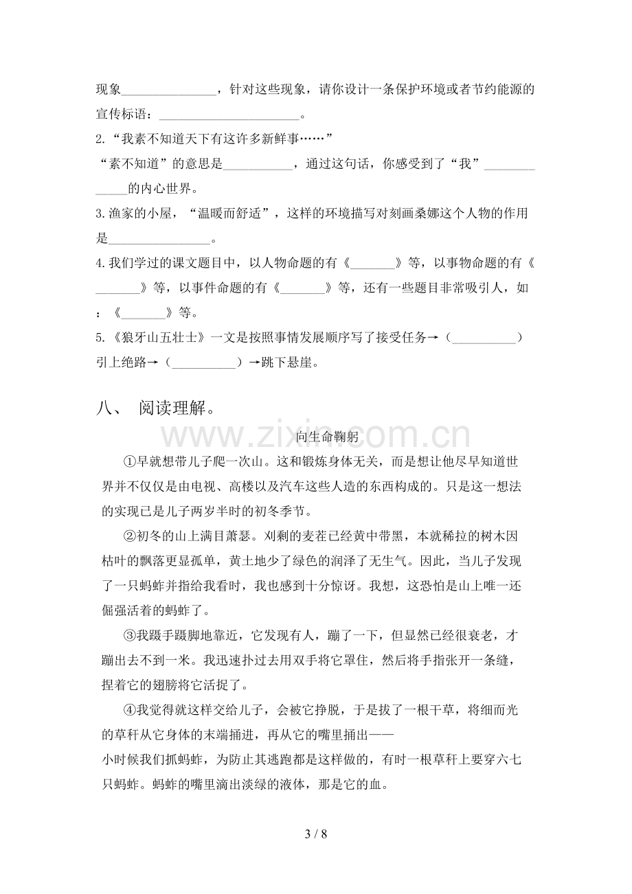 人教版六年级语文上册期中测试卷(必考题).doc_第3页