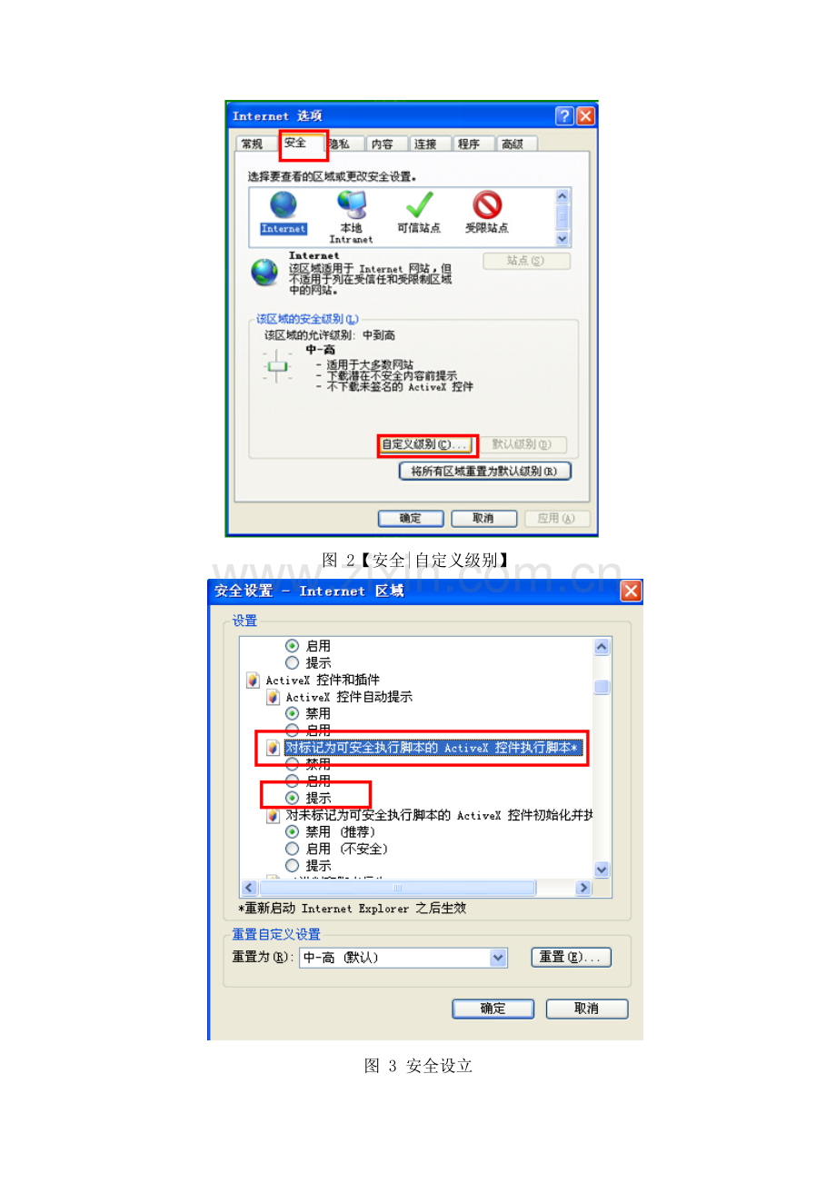 插件问题解决方案.doc_第2页