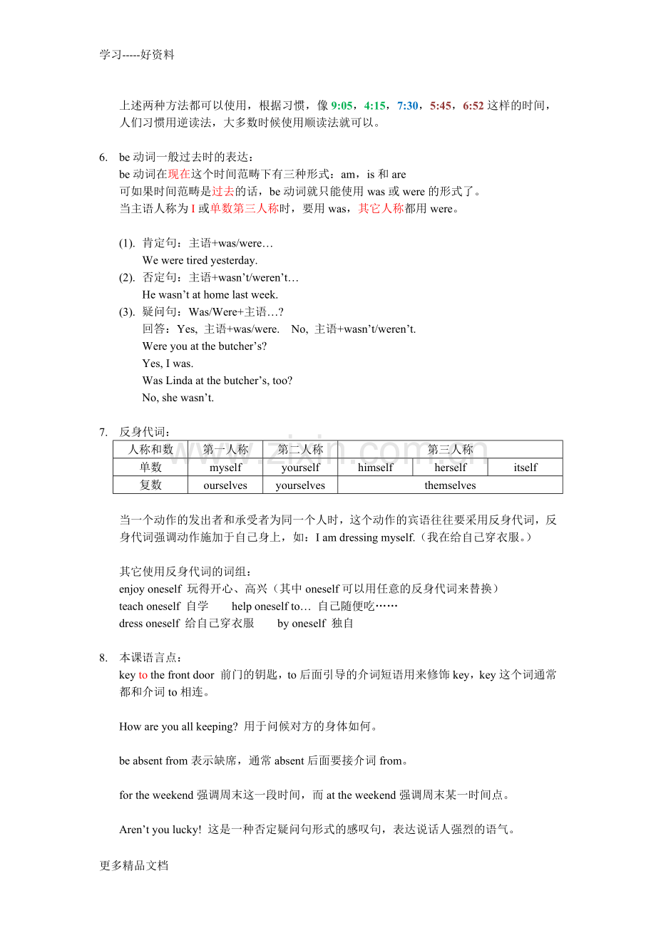 新概念第一册61课-72课语法知识点总结汇编.docx_第3页