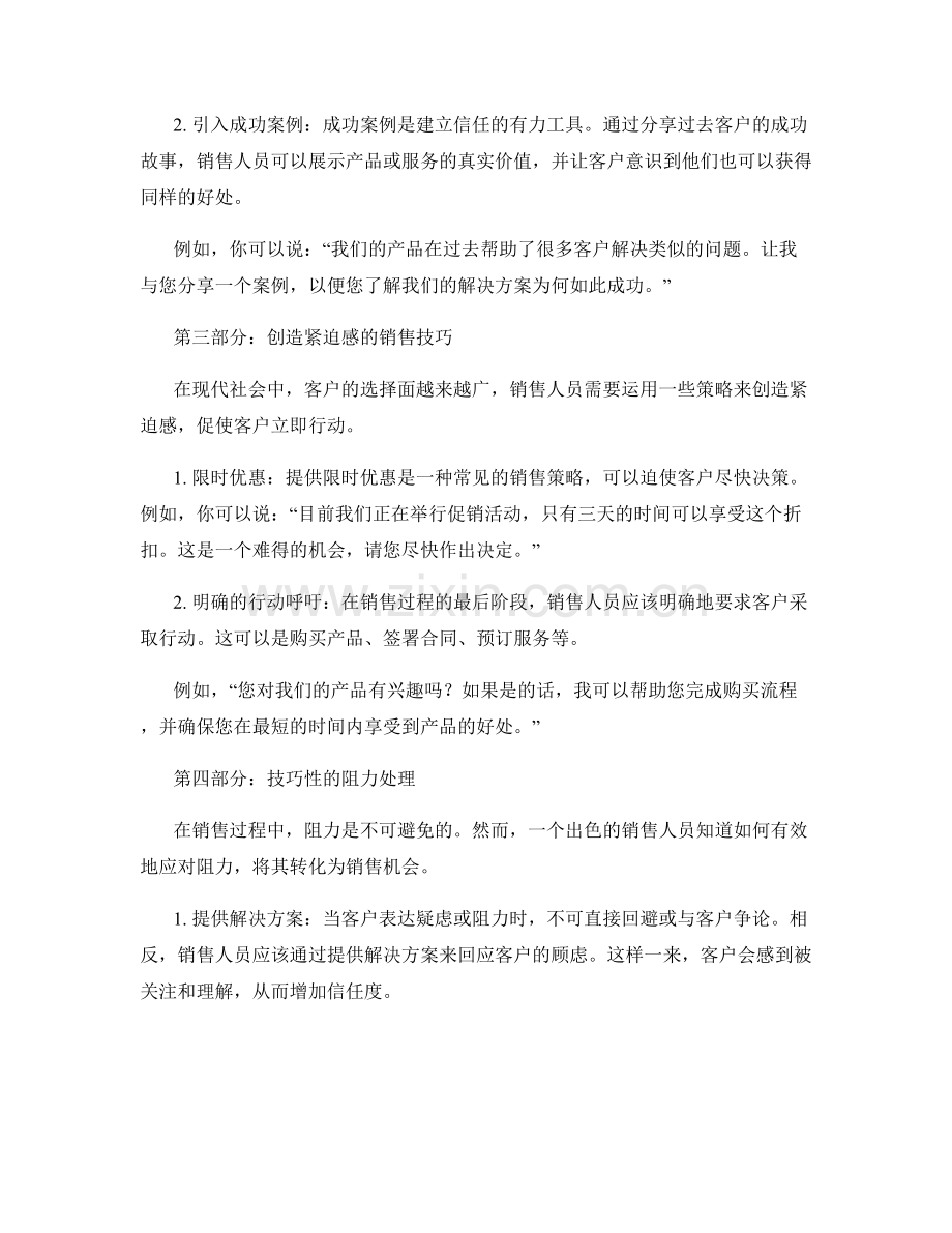 高效闭环：完美收尾的销售话术技巧.docx_第2页