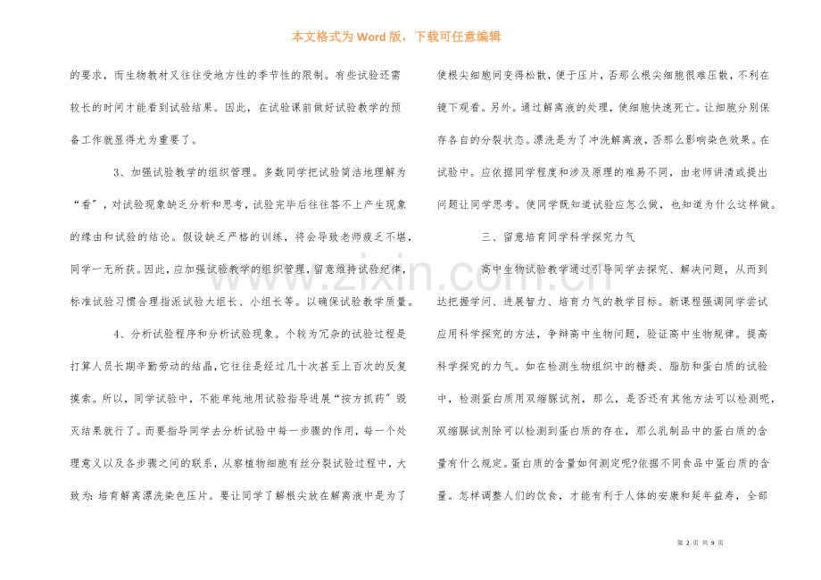 高中生物实验室工作计划5篇.docx_第2页