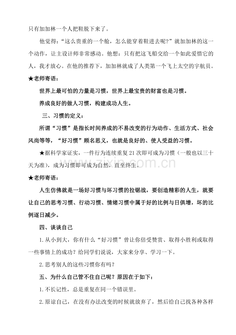 中职生行为习惯养成教育教案.doc_第3页