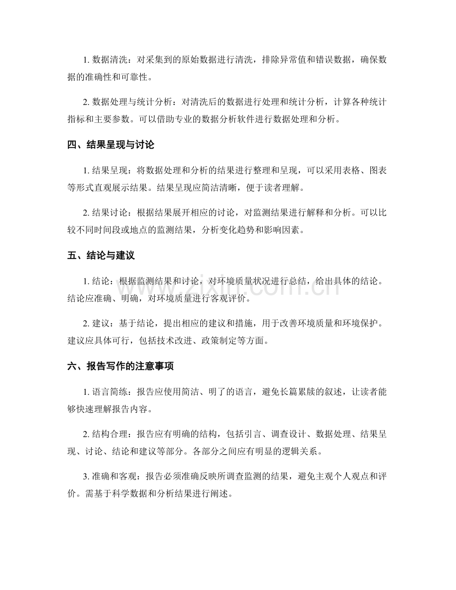 环境监测报告撰写的技巧与方法.docx_第2页