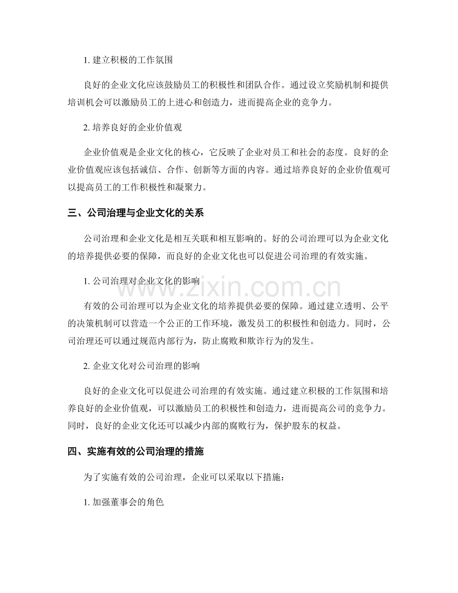 报告中的公司治理与企业文化.docx_第2页