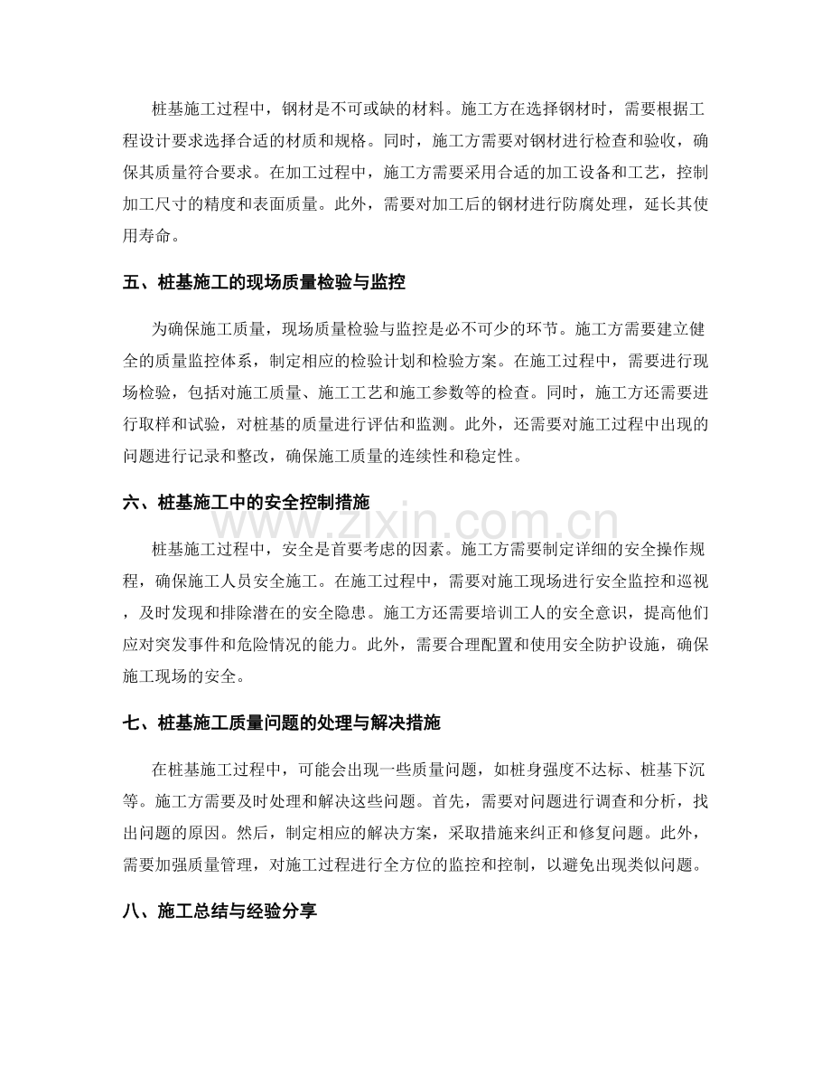 桩基技术交底的施工要求与质量控制措施总结.docx_第2页