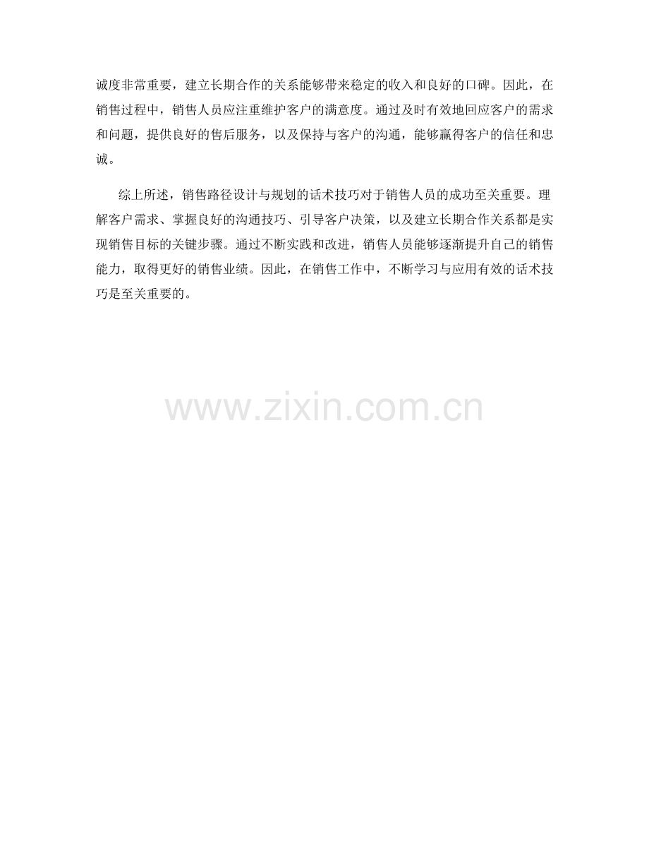 销售路径设计与规划的话术技巧.docx_第2页