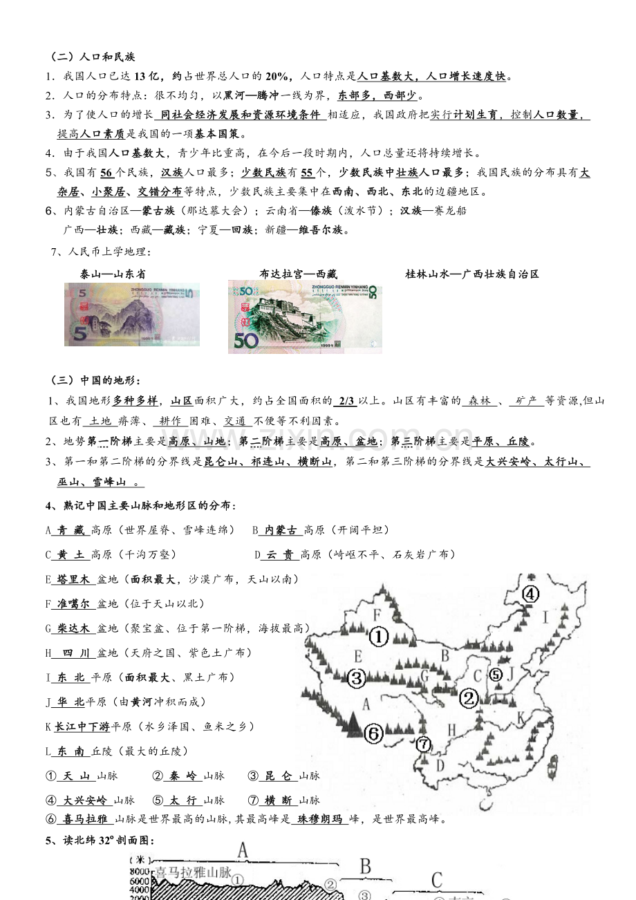 湘教版地理八年级上册知识点总结.doc_第2页