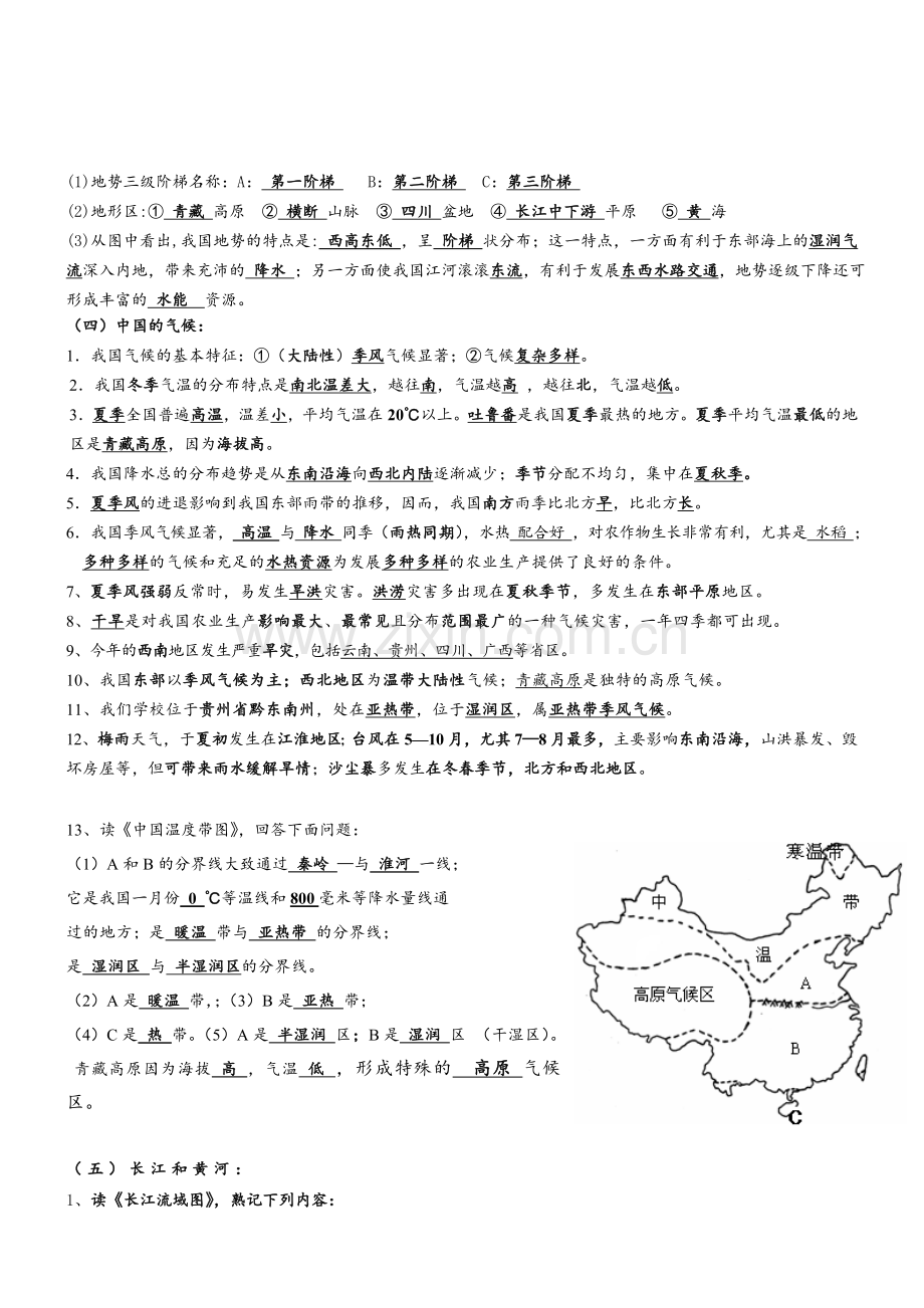 湘教版地理八年级上册知识点总结.doc_第3页