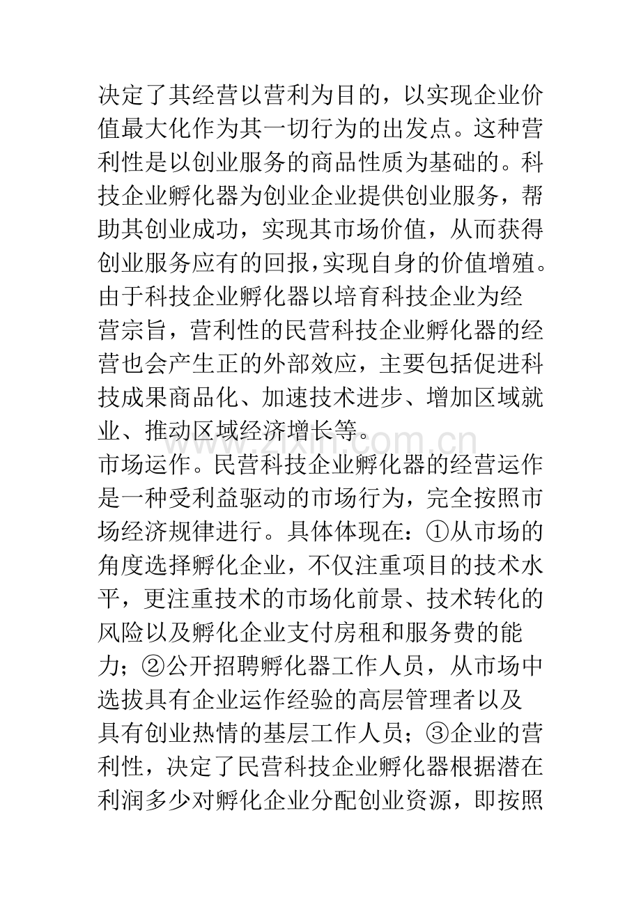 民营科技企业孵化器发展对策研究.docx_第3页