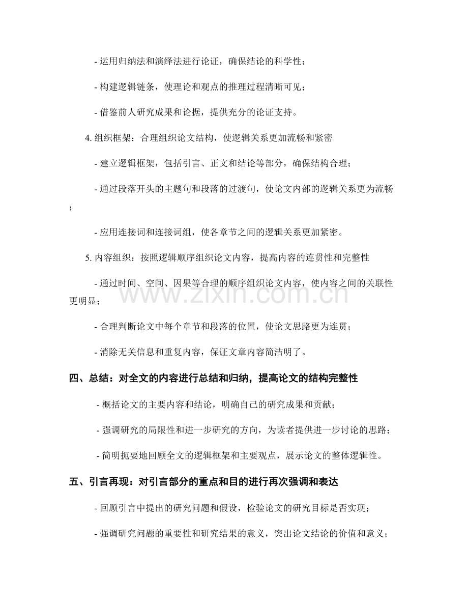 提升报告的组织与逻辑流畅性.docx_第2页