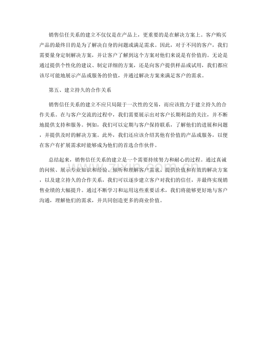 销售信任关系建立的重要话术.docx_第2页