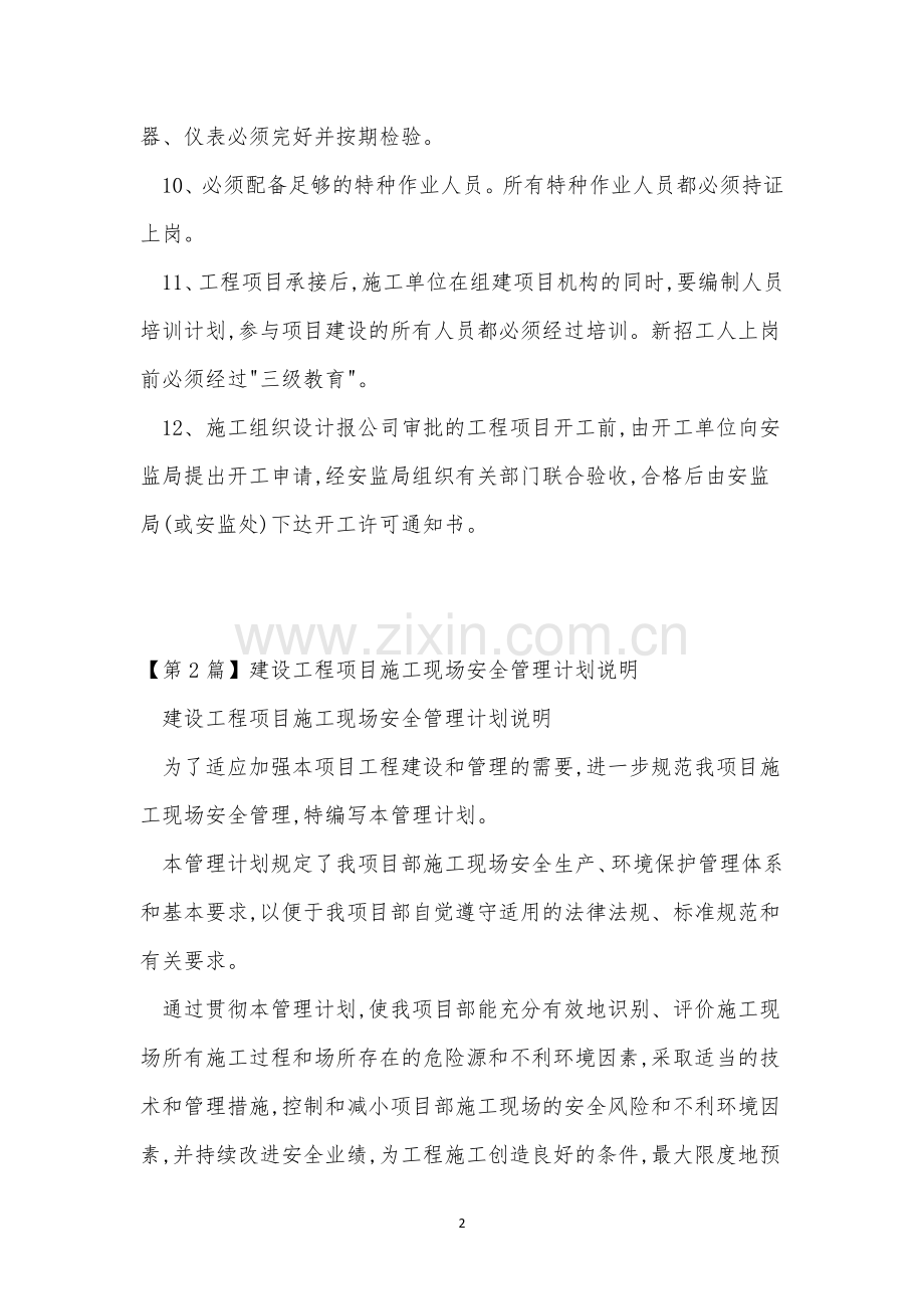 建设工程项目管理制度3篇.docx_第2页