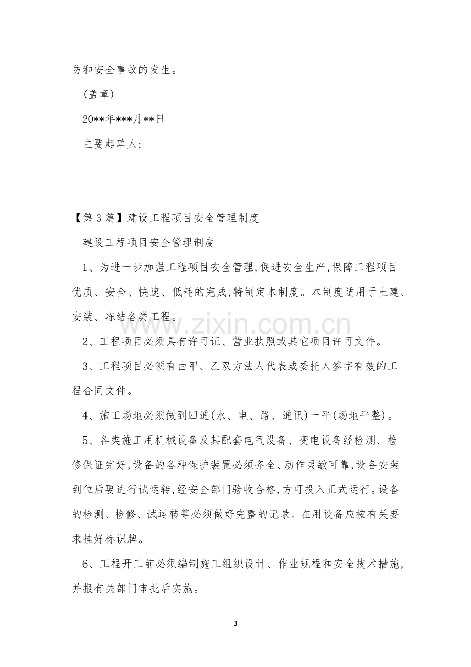 建设工程项目管理制度3篇.docx_第3页