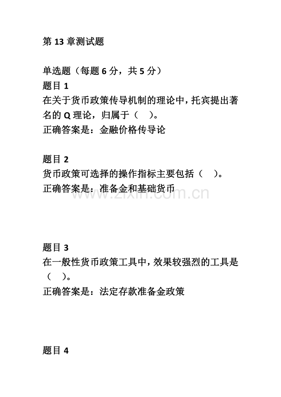 电大形成性考核金融学第1315章测试题满分通过题库.doc_第2页