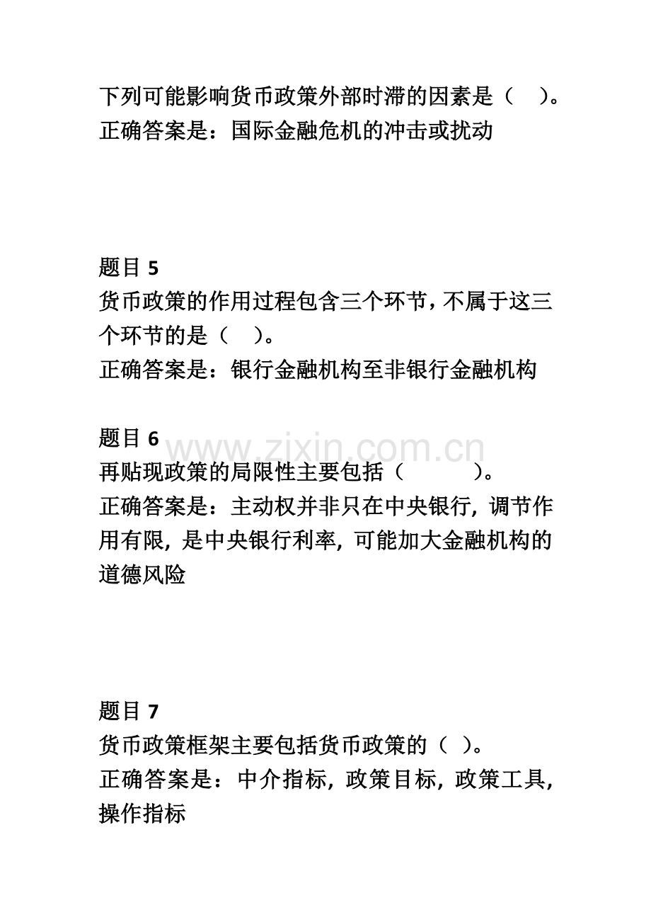 电大形成性考核金融学第1315章测试题满分通过题库.doc_第3页