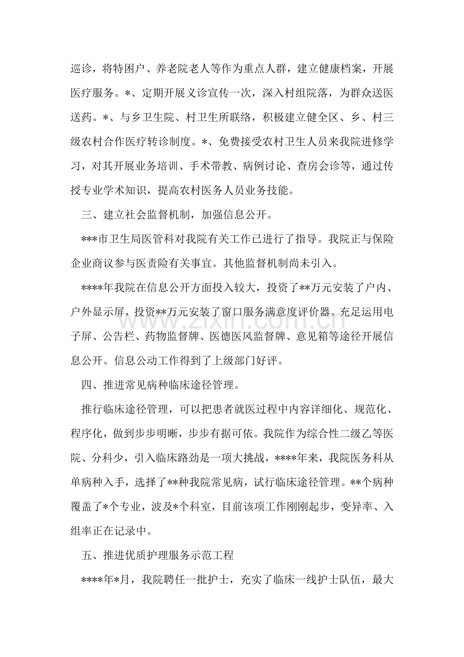 整理公立医院改革工作总结.doc_第2页