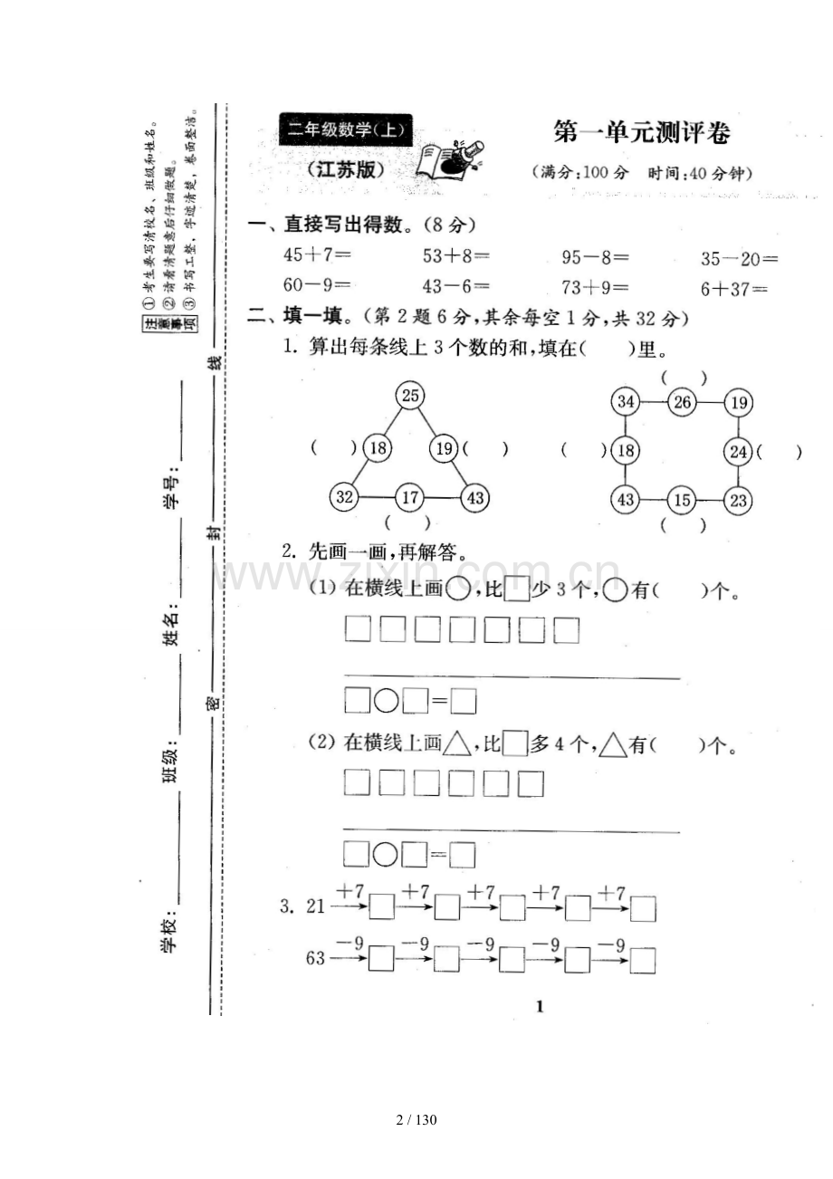 新苏教版二年级数学上册全单元测试题(带答案).docx_第2页