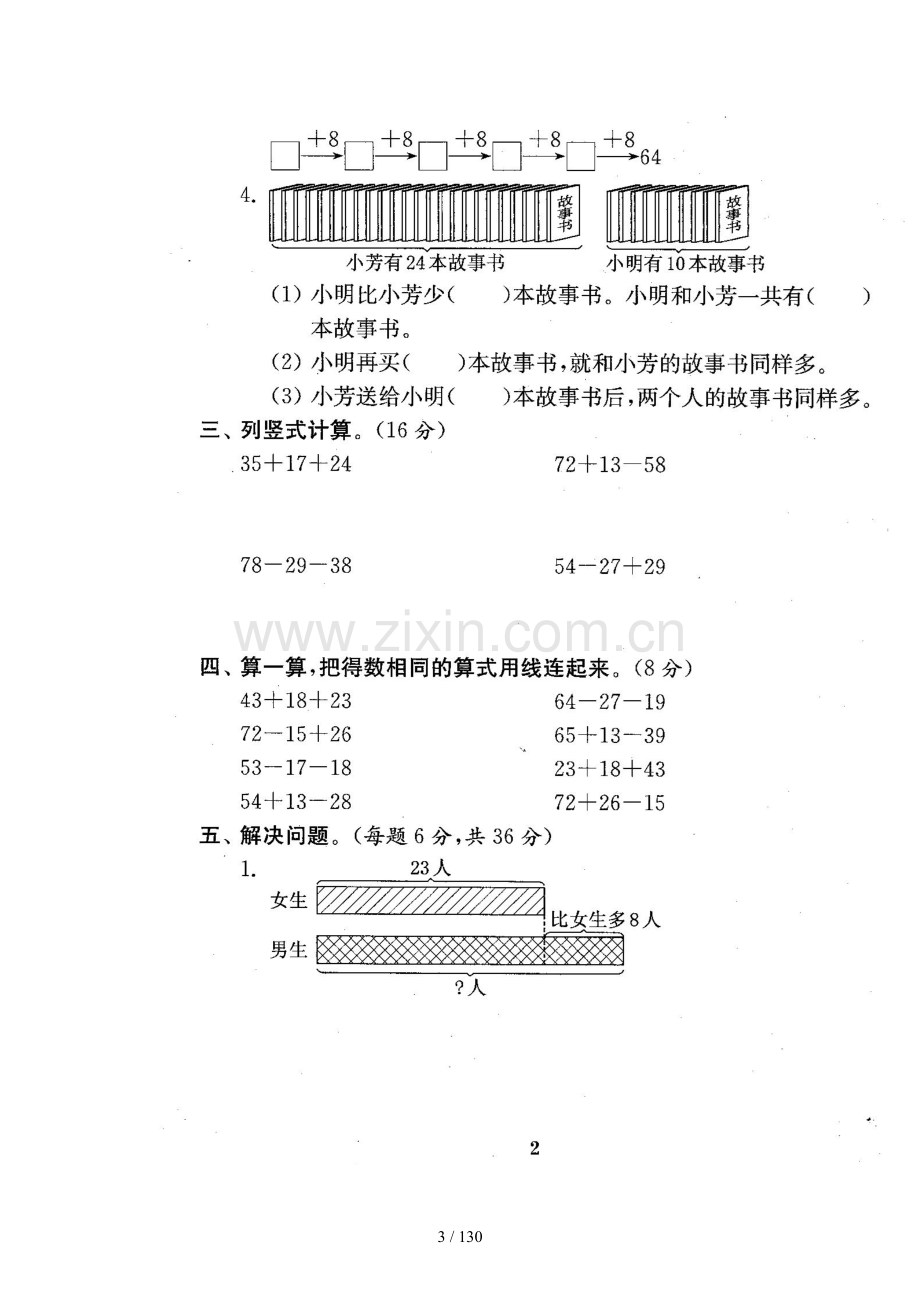 新苏教版二年级数学上册全单元测试题(带答案).docx_第3页