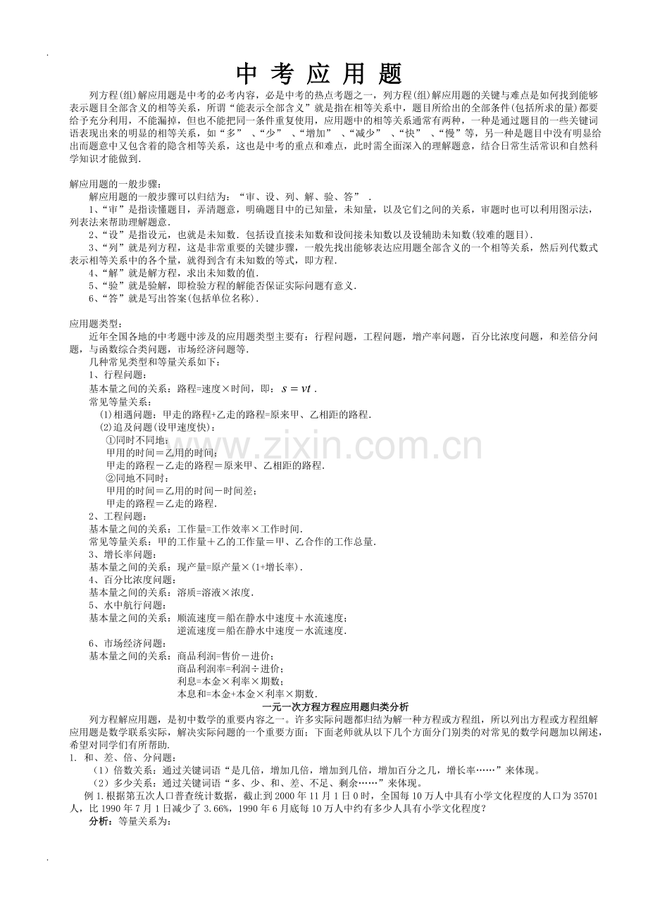 中考数学应用题(各类应用题汇总练习)修改word版).pdf_第1页