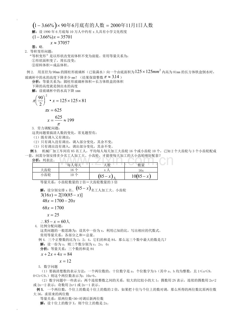 中考数学应用题(各类应用题汇总练习)修改word版).pdf_第2页