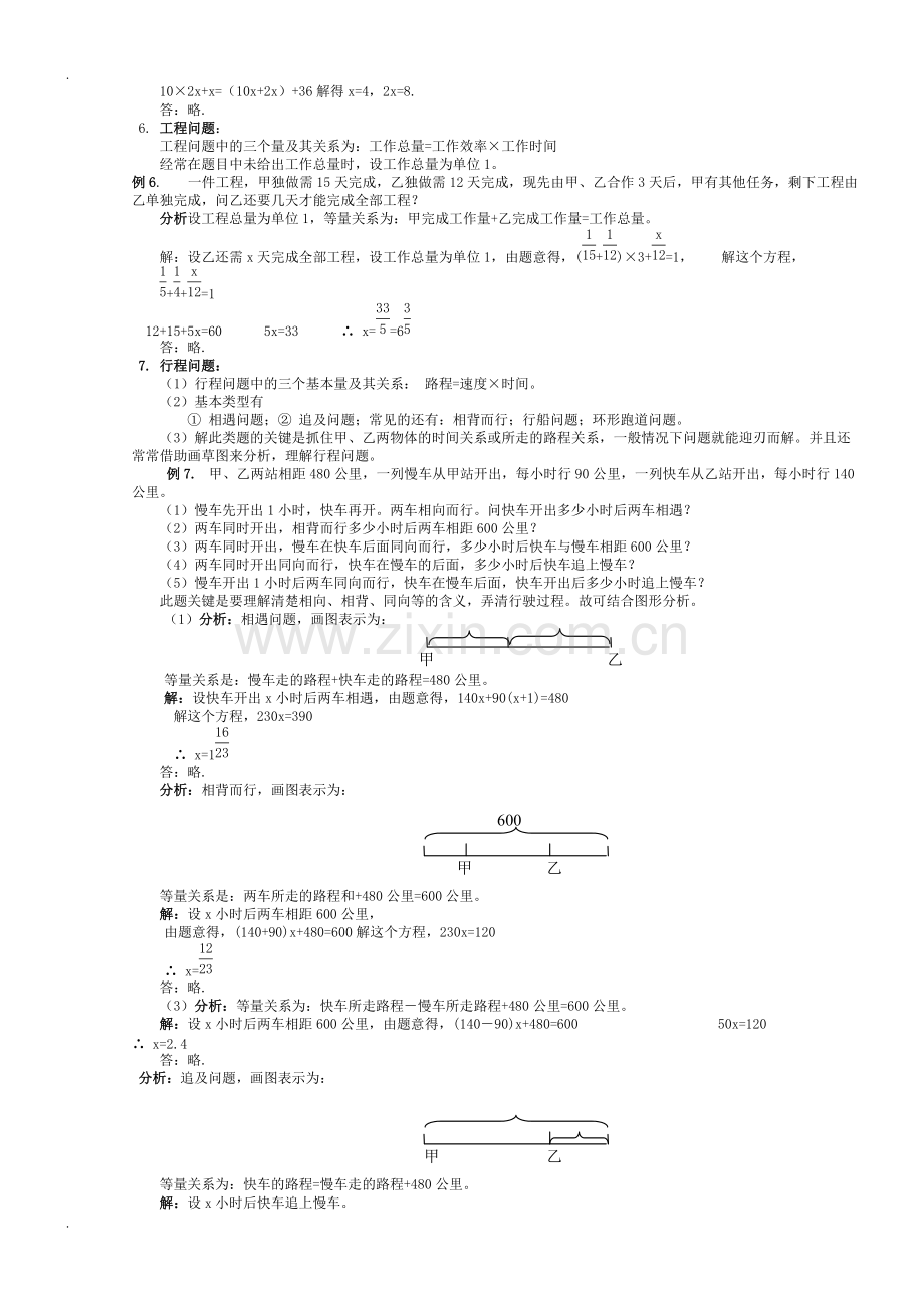 中考数学应用题(各类应用题汇总练习)修改word版).pdf_第3页