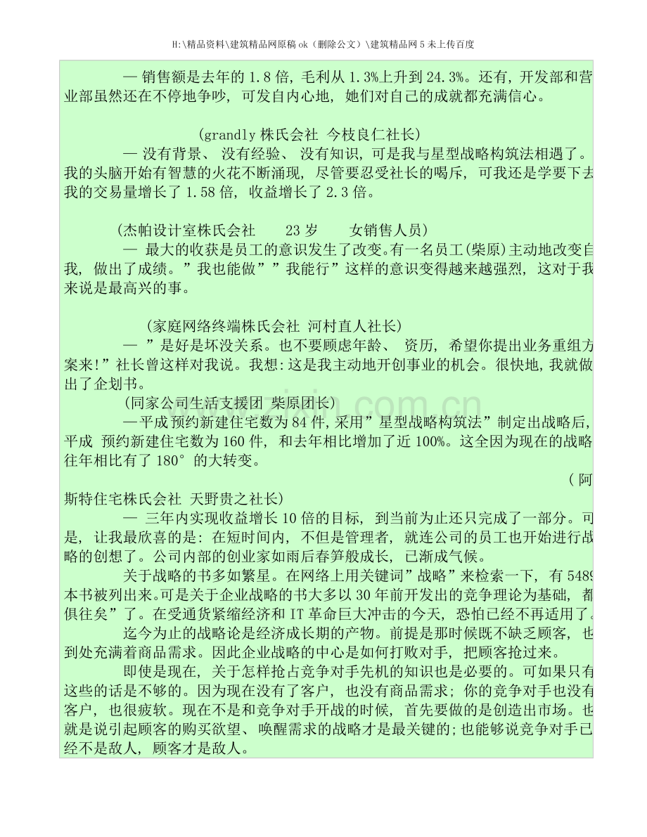 中小企业量身定做的经营手册.doc_第2页