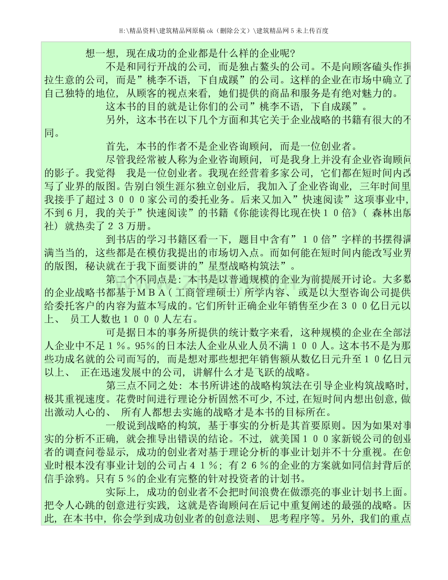 中小企业量身定做的经营手册.doc_第3页