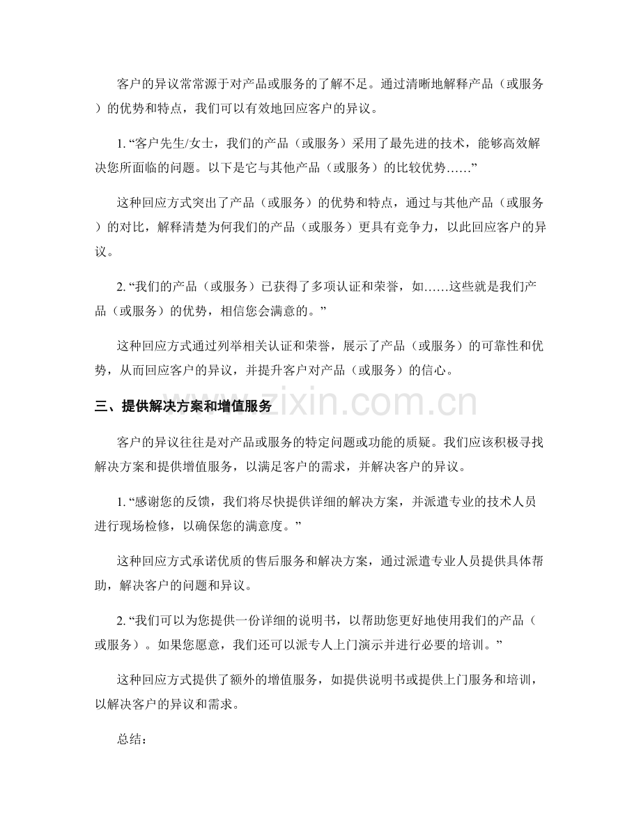 有效回应客户异议的反驳话术.docx_第2页