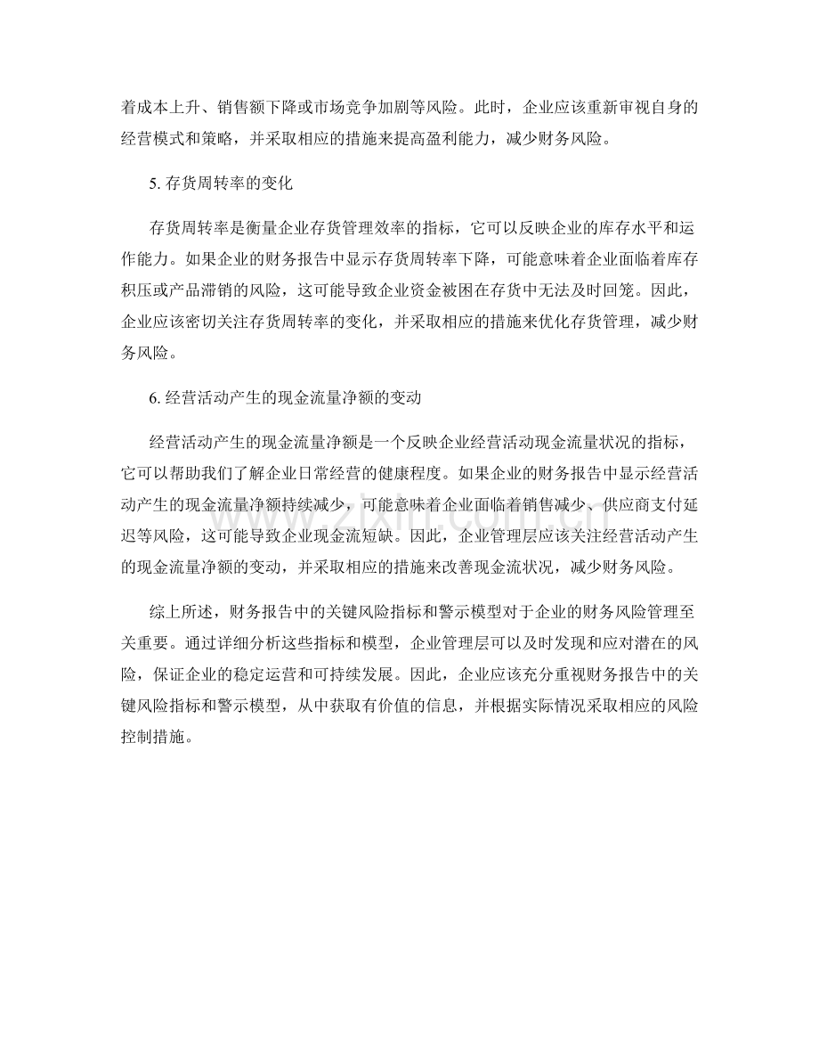 财务报告中的关键风险指标与警示模型.docx_第2页