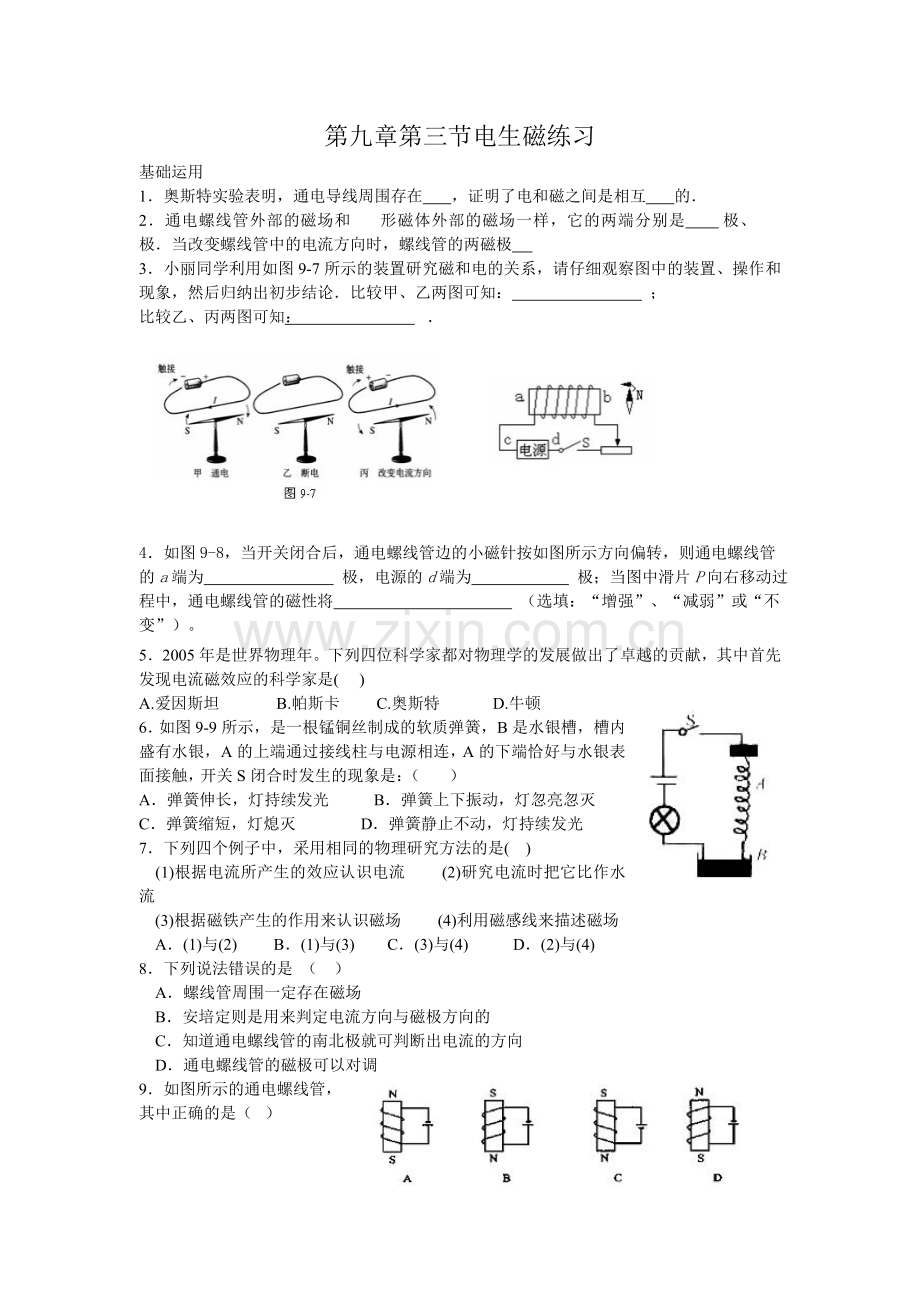 初中电磁练习题.doc_第1页