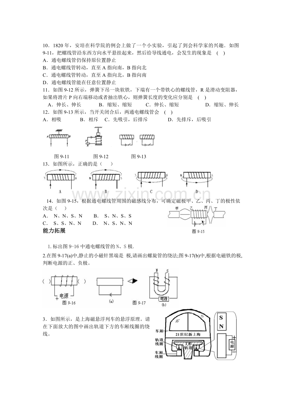 初中电磁练习题.doc_第2页