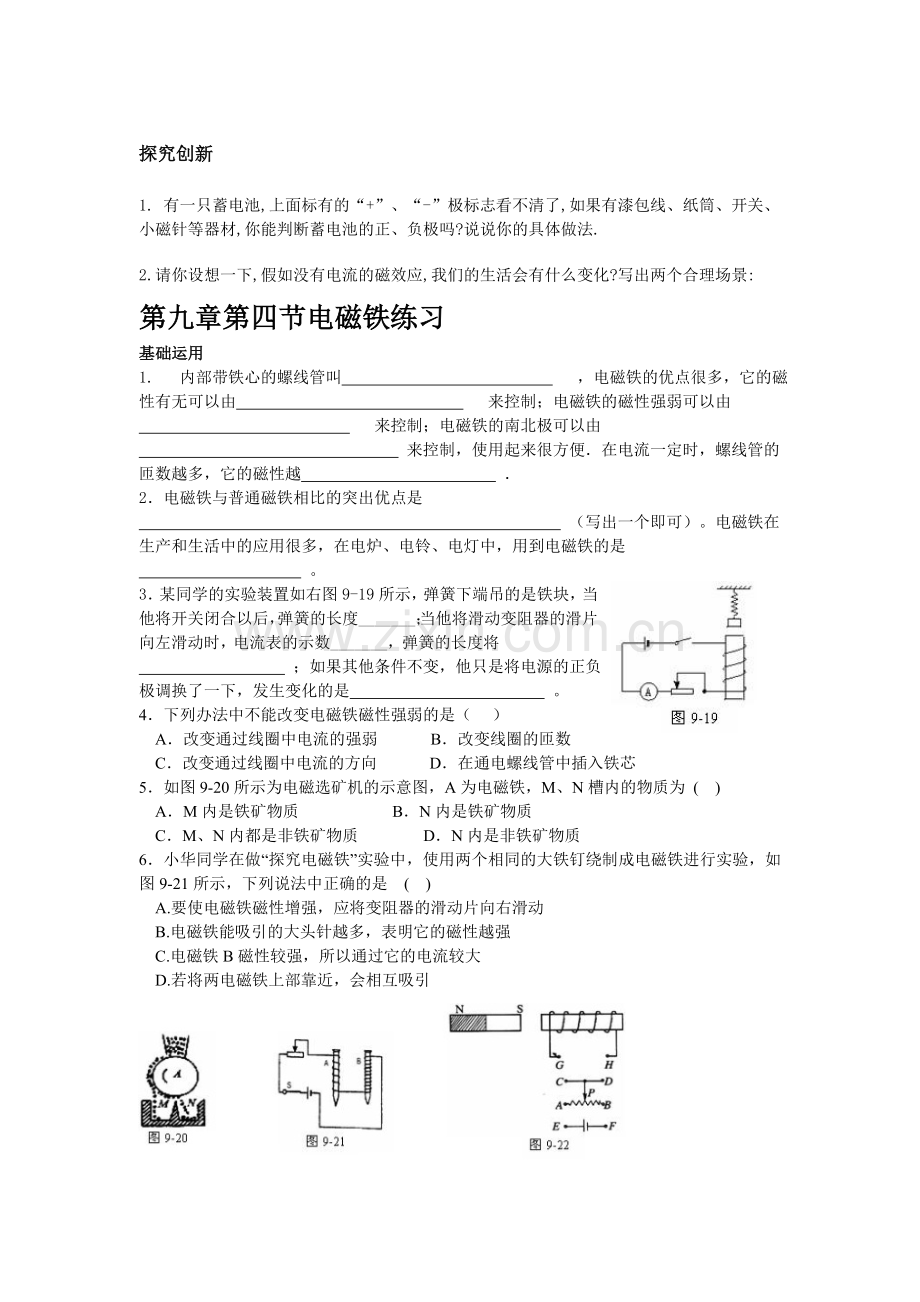 初中电磁练习题.doc_第3页