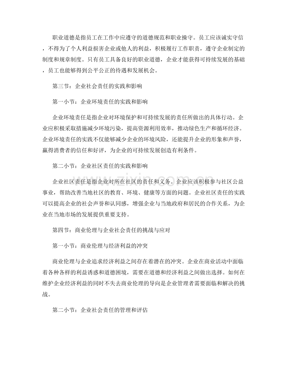 报告中的商业伦理和企业社会责任分析.docx_第2页