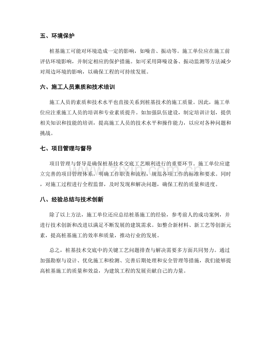 桩基技术交底的关键工艺问题排查与解决.docx_第2页