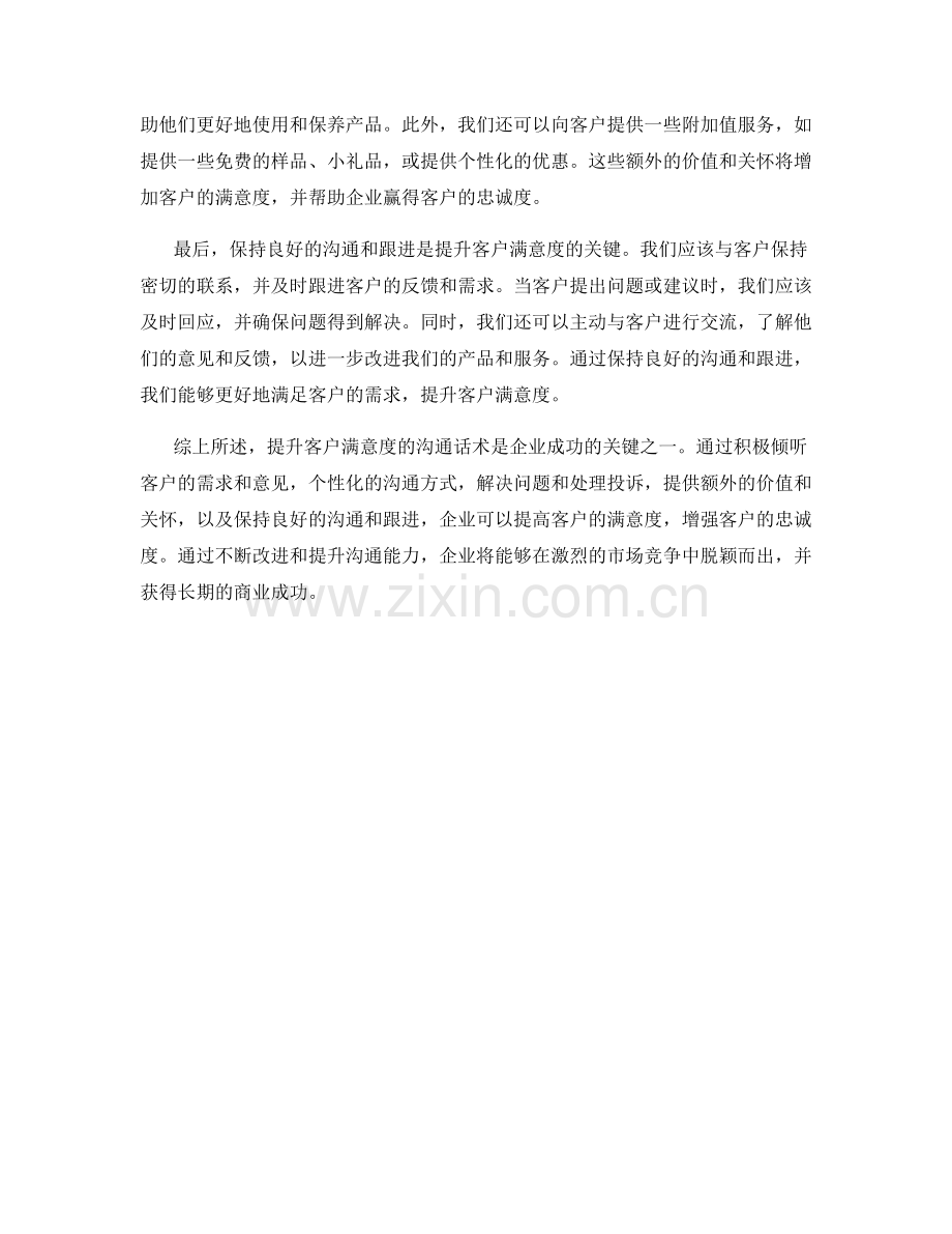 提升客户满意度的沟通话术.docx_第2页