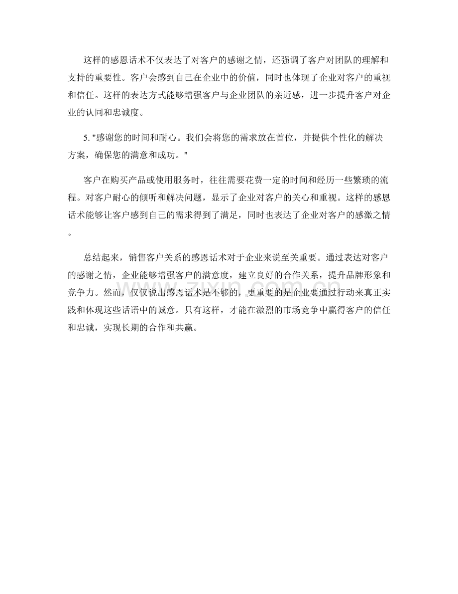 销售客户关系的感恩话术.docx_第2页