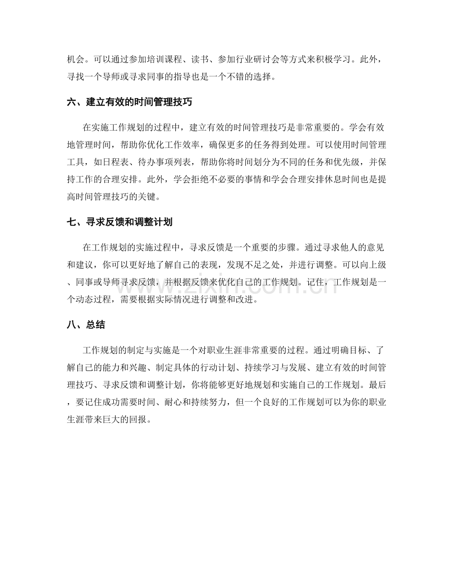 工作规划的制定与实施指南.docx_第2页